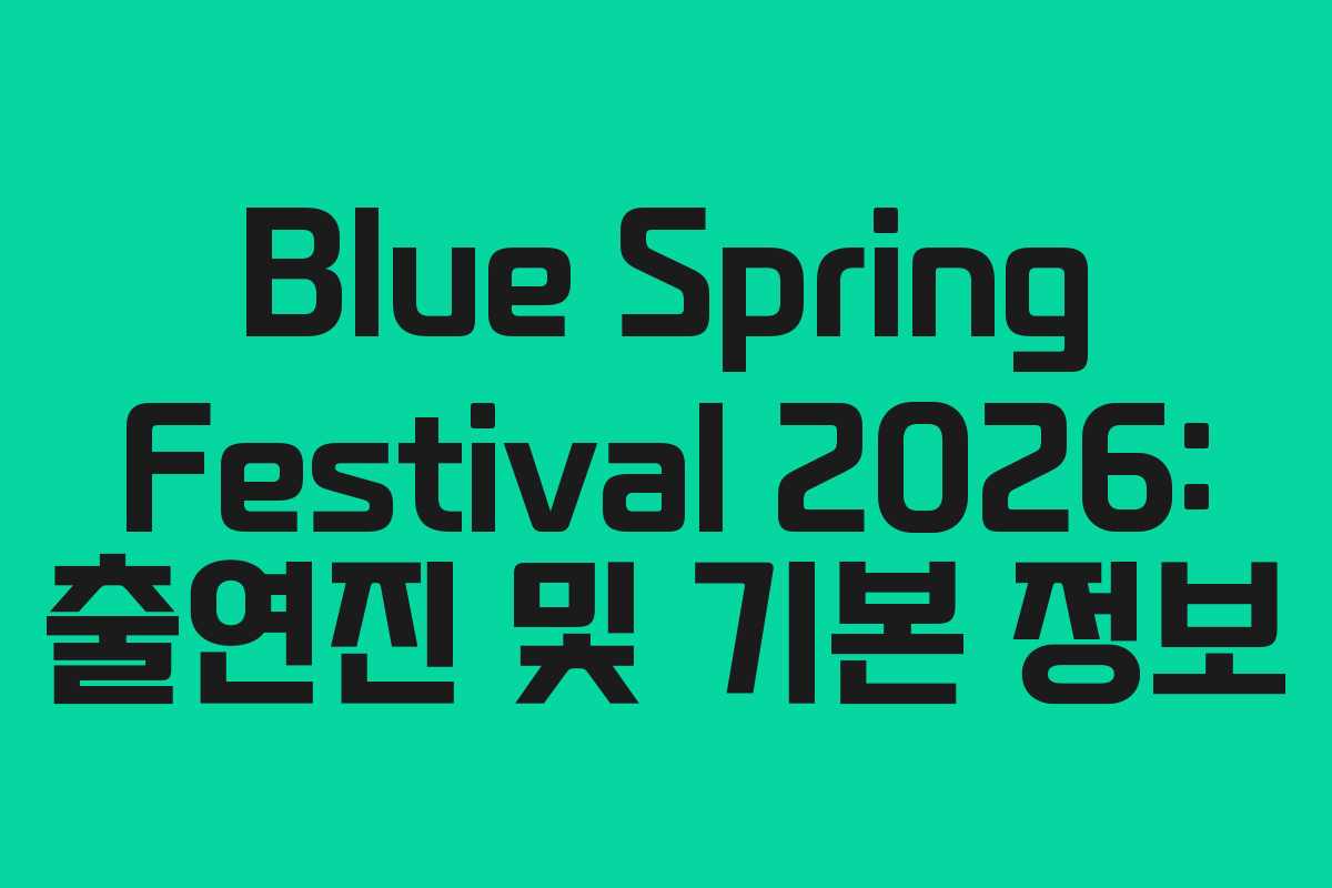 Blue Spring Festival 2026: 출연진 및 기본 정보